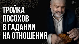 Значение карт Таро в раскладе на отношения? Толкование карты Тройка Посохов // Подсказки судьбы 18+ Значение карт Таро в раскладе на отношения? Толкование карты Тройка Посохов // Подсказки судьбы 18+