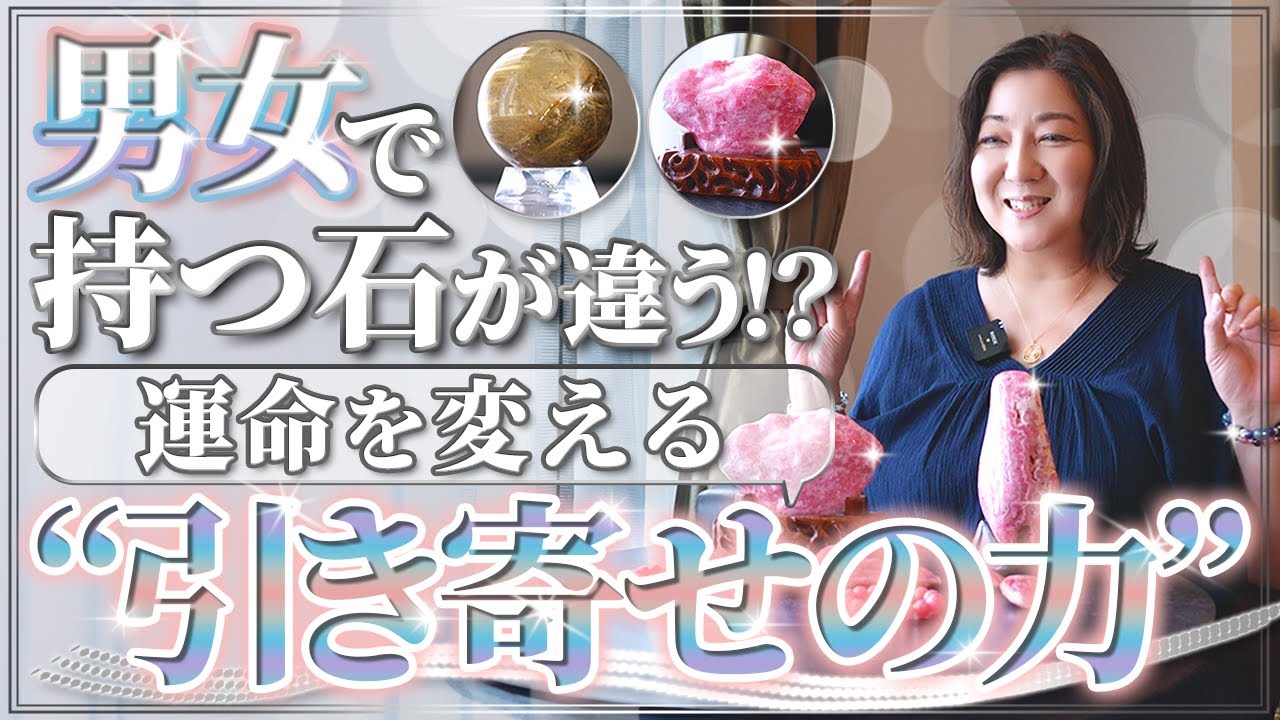 引き寄せ最強はこれ！インカローズの秘密＆男性が持つべき石も解説