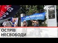 У Києві біля посольства Куби відбувається акція на підтримку кубинців