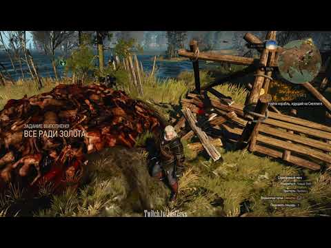 Всё ради золота. Ведьмак 3: Дикая охота (The Witcher 3: Wild Hunt)