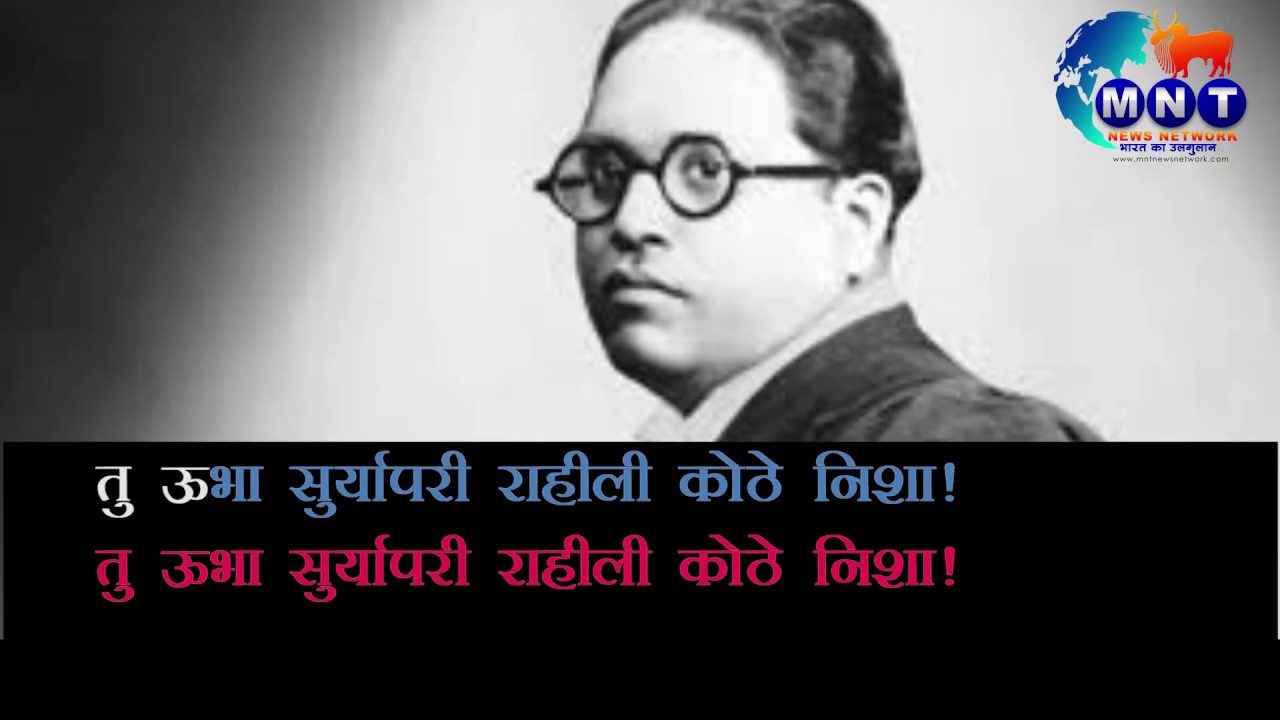 भीमराया घे तुझ्या या लेकरांची वंदना – कराओके लिरिक्स के साथ