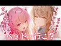 【睡眠 / 甘々】甘えん坊な双子の妹に布団の中で挟まれてぐっすり眠っちゃうASMR♡ 【シチュボ / #ささネシ / #狐今あまね / #胡桃ふゅ 】