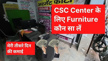 CSC Center के लिए Furniture कौन सा लें, तीसरे दिन की कमाई