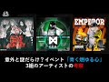 【アークナイツ】ストーリー考察 - 青く燃ゆる心編【D.D.D./エンペラー/AUSの謎】