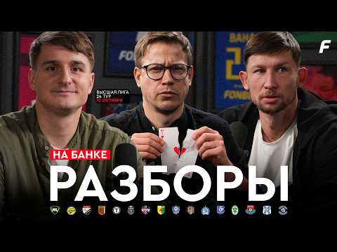 На банке. Разборы