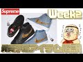 【Supreme】シュプリーム 22fw WEEK2 NIKEブレイザーなど発売予定アイテム解説【NIKE BLAZER MID】