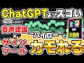 誰でも1万を毎月1000万に！“ChatGPT“よりカモれる！音声認識を駆使した激ヤバ AIサインツール！登録者1万人突破で完全無料プレゼント【ハイローオーストラリア】【FX】【バイナリーオプション】