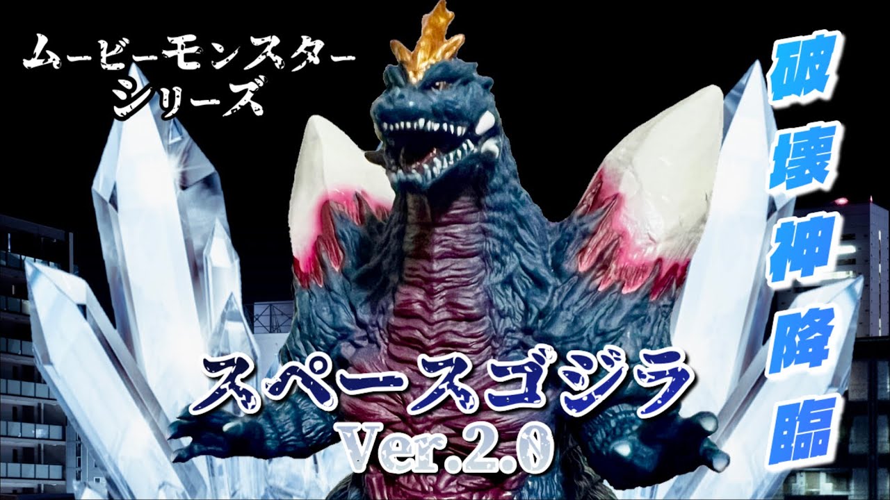 本物の方が完全監修した【ムービーモンスターシリーズ】『スペース 