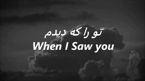 To ra ke didam - Ragheb  | English subtitles | تو را که دیدم |