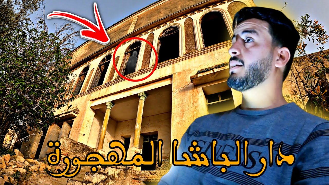 سجن سري تحت الأرض في قصر مهجور | دار الباشا بمدينة الرماني 🏰 خائن أو مقاوم ؟