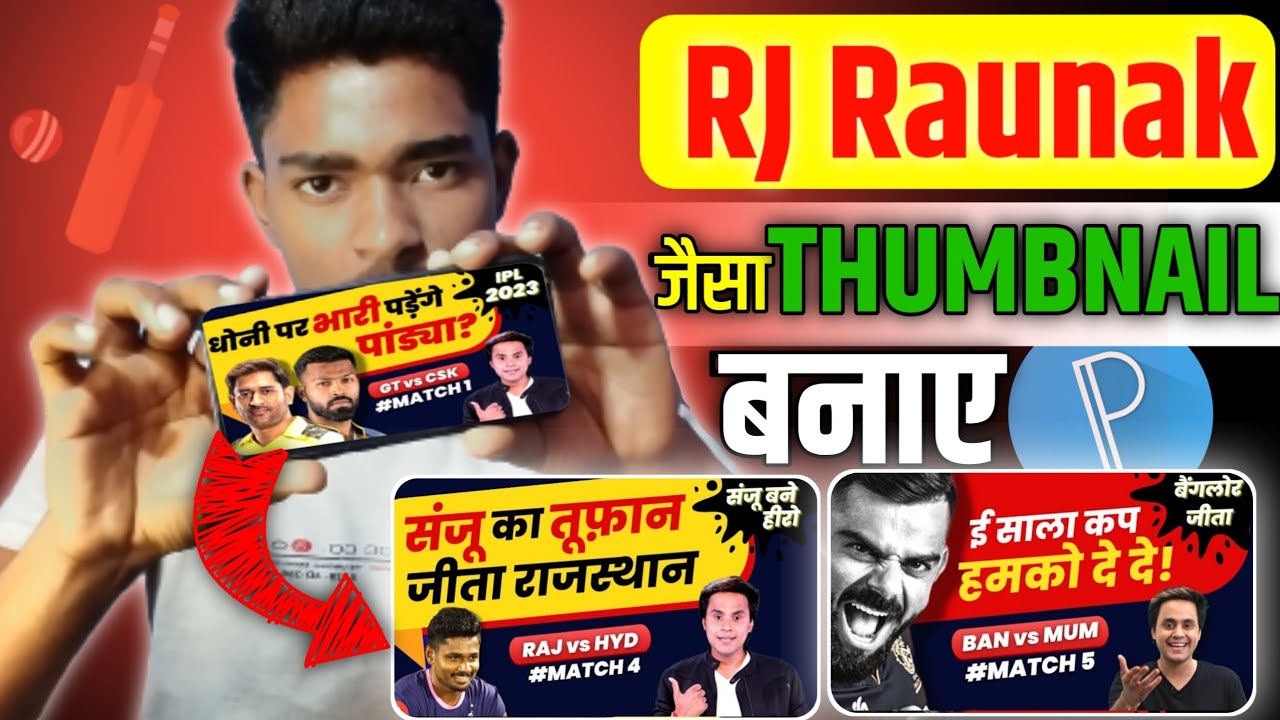 🏏 RJ RAUNAC 🔥 जैसा THUMBNAIL चुटकी में | RJ Raunak jaisa thumbnail ...