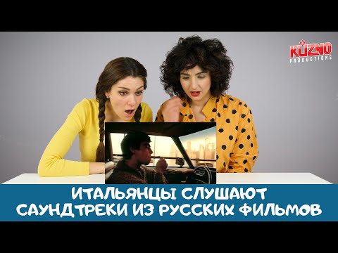 Итальянцы Слушают Музыку Из Культовых Фильмов