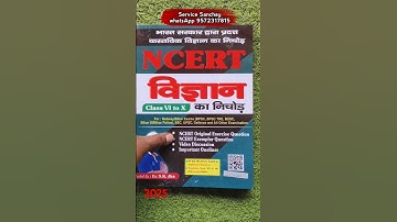 sk jha sir new book 2025 | sk jha ncert science book 2025 #skjhabook #skjhalive #skjhasirpatna #s...