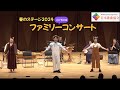 【春のステージ2024】ーこどもの日 ファミリーコンサート 後編ー Modern Japanese Songs with Traditional Instruments