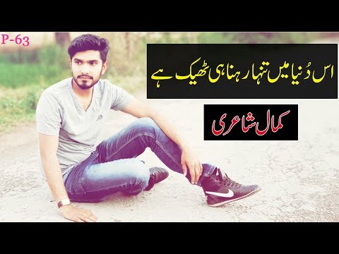 Tanha Rehna He Theek Hai | Adeel Hassan | 2 Line Sad Poetry | Heart Touching Poetry| Urdu Poetry