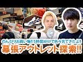 【アウトレット】NIKE・adidas・Y-3・New Balance・etc...!!5時間かけて幕張アウトレットでお買い物!!