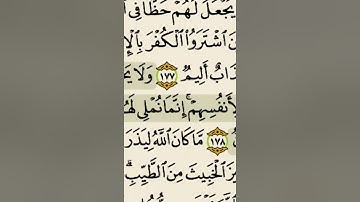 إعراب القرآن وتوجيه القراءات سورة آل عمران الآية 179- 180