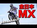 全日本モトクロスOFV FUNクラスリベンジ
