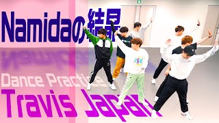 Travis Japan【ダンス動画】Namidaの結晶（dance ver.）