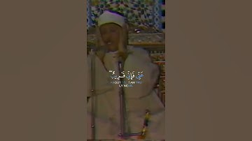 القارئ عبدالباسط عبدالصمد 🥺♥️