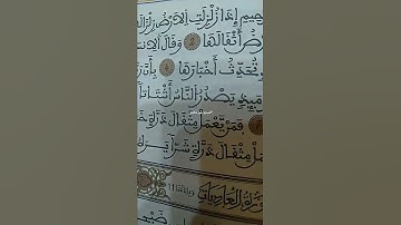 سورة الزلزلة