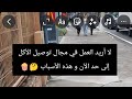 تونسي في البرازيل يوضح لماذا لا يريد العمل في مجال توصيل الأكل