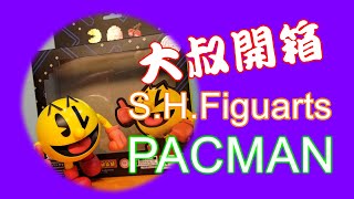 大叔開箱 -- S.H.Figuarts Pacman