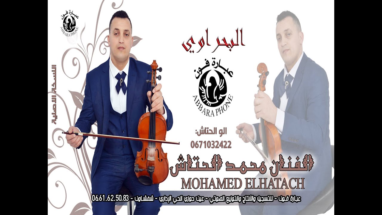 عشـاق سواكـن جديـد الفنـان محمـد الحتـاش ـ Mohamed EL ...