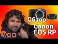 Обзор Canon EOS RP