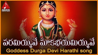 Bala tripura sundari is one of the form goddess durga devi. listen to
varamiyyave makabhayameyyave special harathi song only on am...