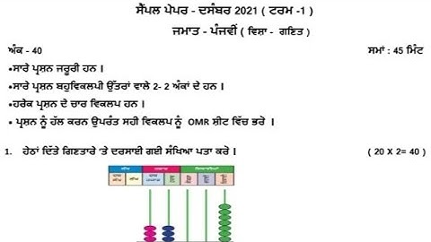 Model test paper 1 (math) class-5 by PSEB1-8GUIDE