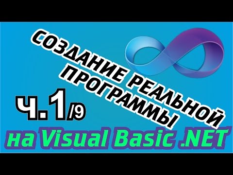 Video: Ինչպես փակել ծրագիր Visual Basic- ից