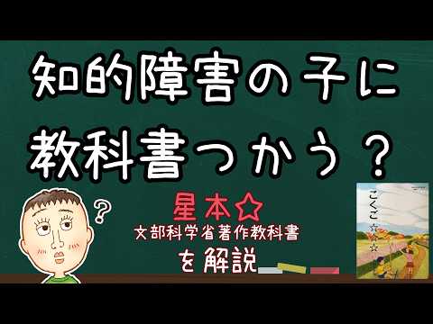 Hoshimoto (Textbook published by the Ministry of Education
