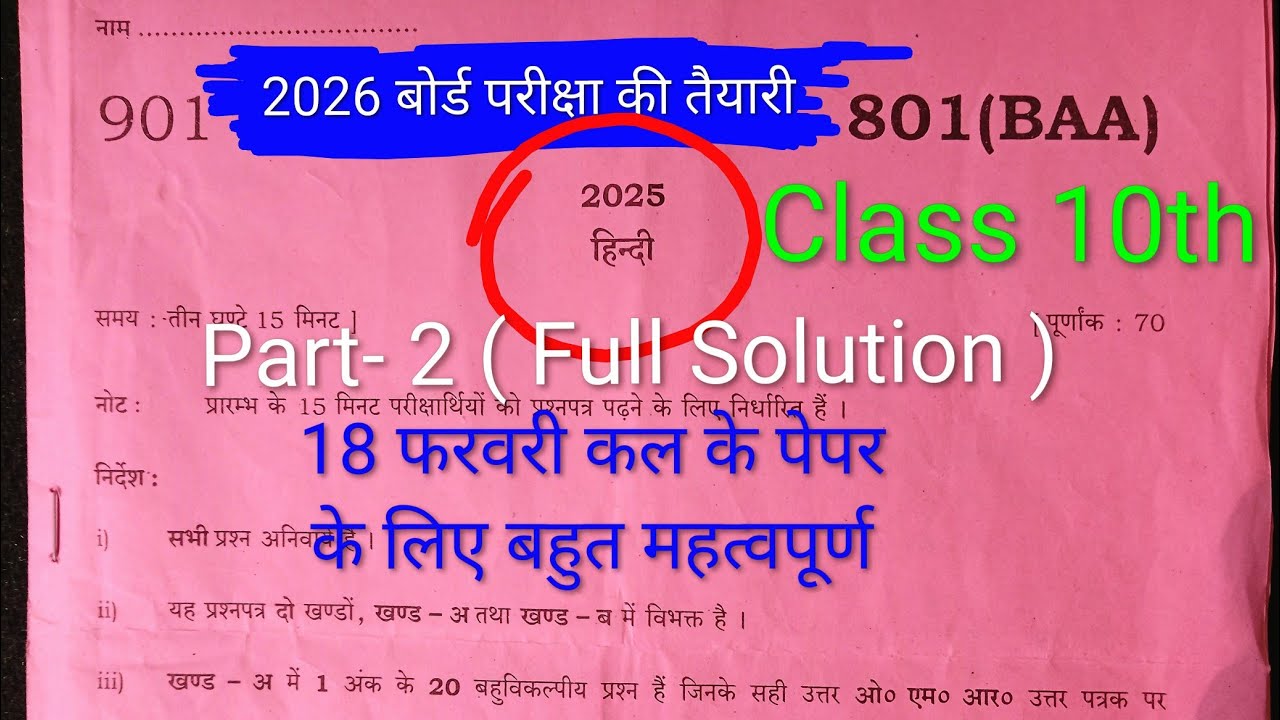 18 फरवरी कल के पेपर के लिए बहुत महत्वपूर्ण class 10th | up board class 10th hindi imp question solu