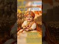 “शिवरायांच्या स्वप्नांसारखीच प्रत्येक कुटुंबाची आशाही मोठी असते, शिवजयंती च्या शुभेच्छा