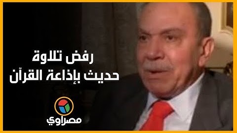 محمد عبد العزيز| رفض تلاوة حديث بإذاعة القرآن وقرار السادات أبكاه ومات وحيدًا