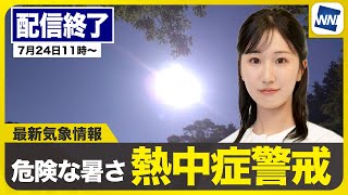 ウェザーニュースの配信のサムネイル画像