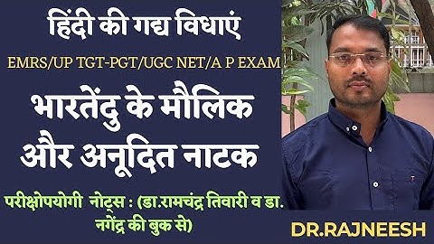 भारतेंदु के मौलिक और अनूदित नाटक | EMRS : UP TGT-PGT: UGC NET (notes)-Dr.Rajneesh