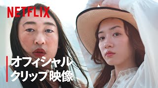 本編映像：クリエイターズ・ファイル GOLD | 藤原采 × 永野芽郁 - Netflix