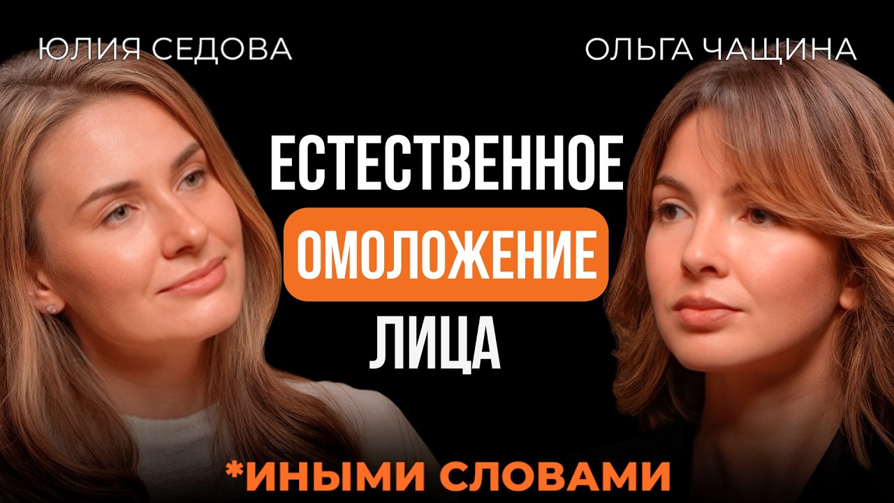 Пилатес для омоложения: правда или миф? Отрывок из подкаста с Ольгой Чащиной.