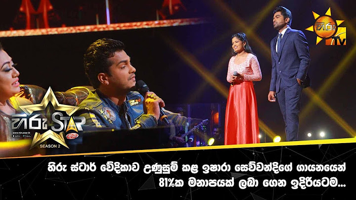 හිරු ස්ටාර් වේදිකාව උණුසුම් කළ ඉෂාරා සෙව්වන්දිගේ ගායනයෙන් 81%ක මනාපයක් ලබා ගෙන ඉදිරියටම...