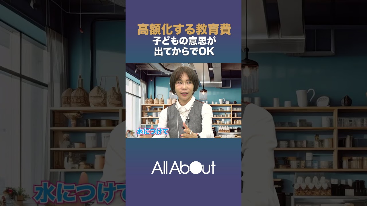 【高額な教育費は子どもに意思が出てからが◎！】