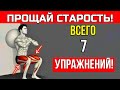 ЯПОНСКИЙ ВРАЧ: 7 ИЗОМЕТРИЧЕСКИХ УПРАЖНЕНИЙ ДЛЯ СИЛЬНЫХ НОГ ПОСЛЕ 50