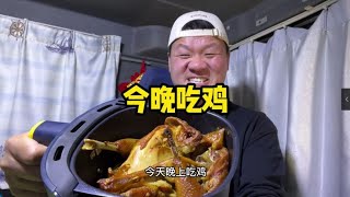 干饭人的晚餐，整只鸡抱着啃，真香真解馋【田野上的繁荣】