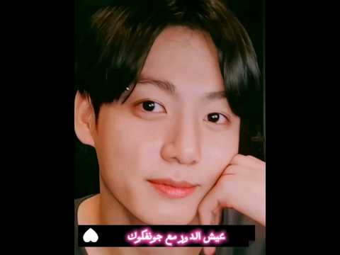 عيش الدور مع جونغكوك Part 1