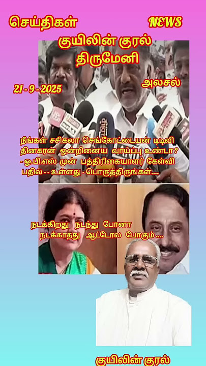21-9-25 - செய்திகள் - அலசல்