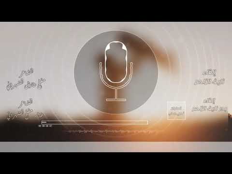 ربيت ولد الظفر في مقدم الشبه قناة عبدالرحمن ابوحيمد