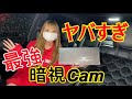 【史上最強】やばすぎる超暗視カメラ✨多機能未来型ナイトビジョンシステム💓１ランク上のモニターをHarrierに取付けてみました🙌