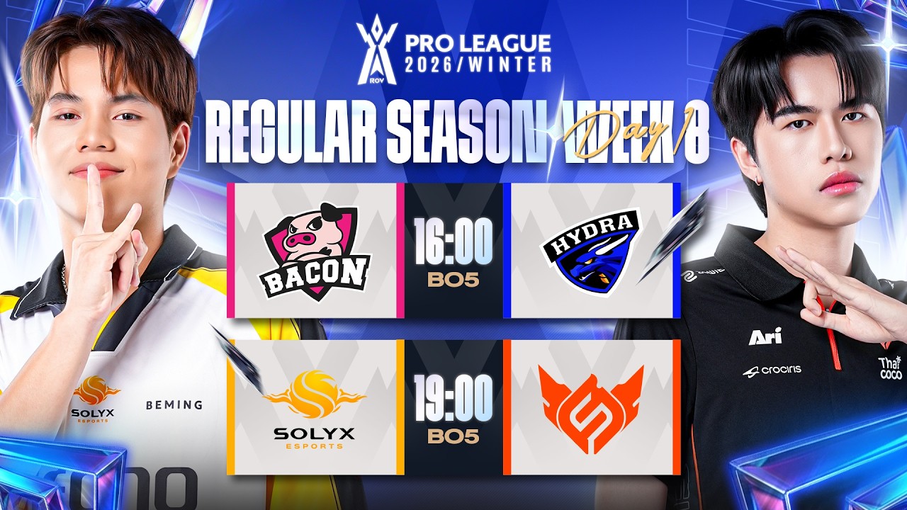 การแข่งขัน RoV Pro League 2026 Winter | รอบเก็บคะแนน Week 8 Day 1