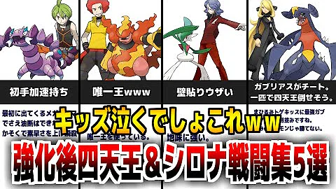 ポケモン シロナ戦